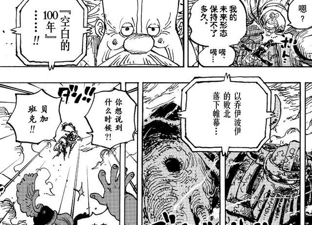 海贼王1132，乔伊波伊VS伊姆等20个国王细节曝光，路飞遇到了贾巴