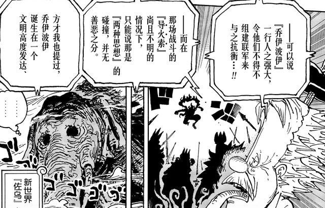 海贼王1132，乔伊波伊VS伊姆等20个国王细节曝光，路飞遇到了贾巴