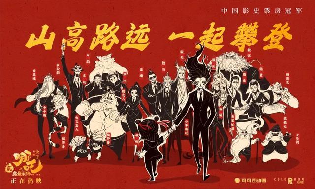 《哪吒2》票房封神！9天登顶，凭啥这么牛？