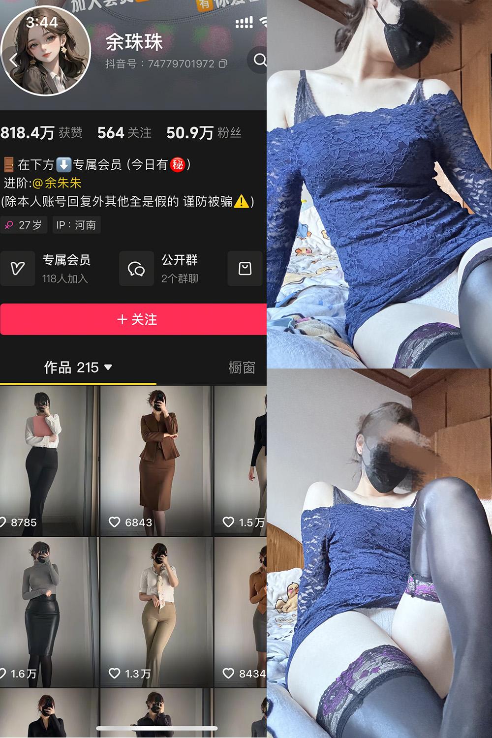 抖音 余珠珠 铁粉空间资源 NO.001期 【33P】