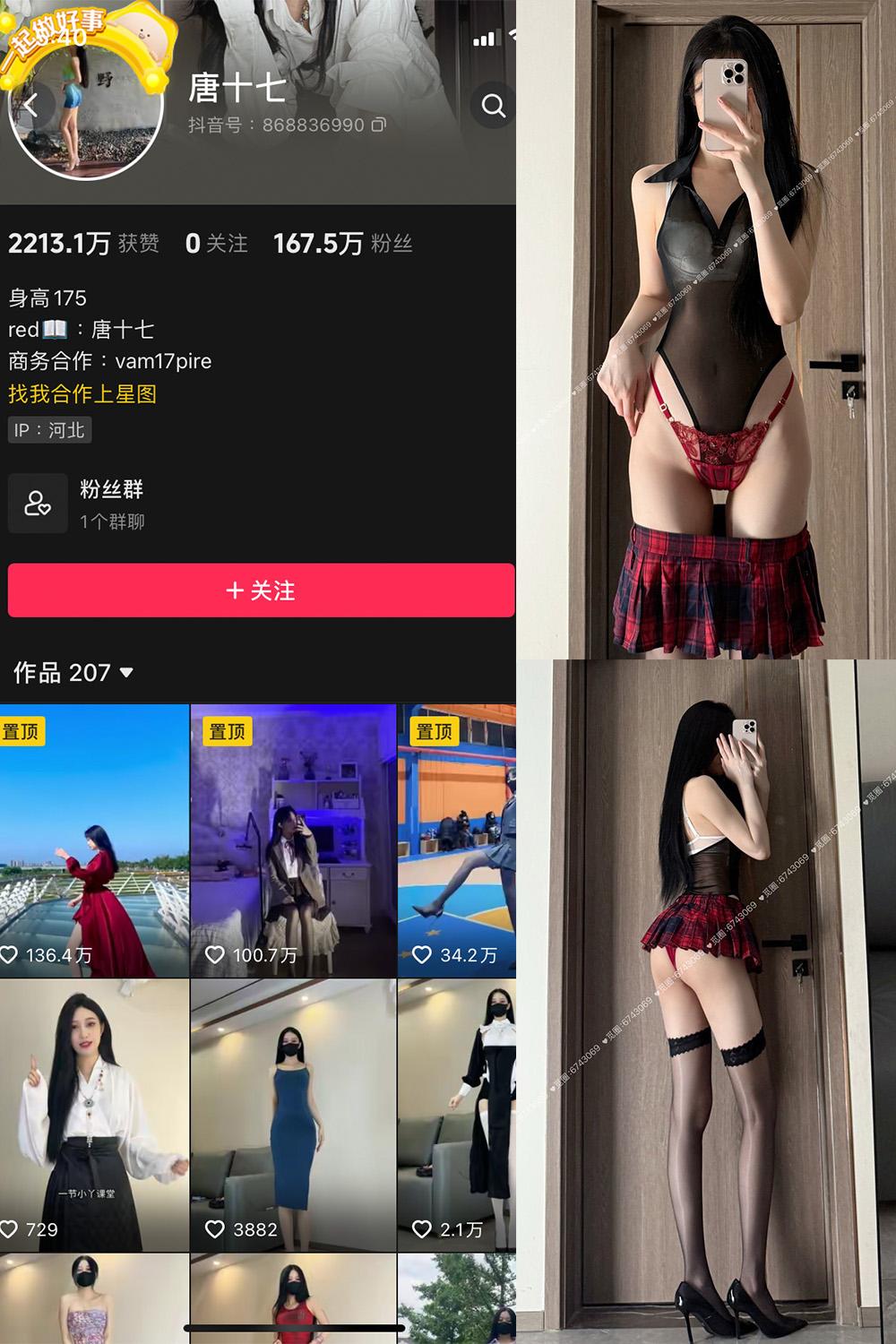 抖音 唐十七 微密圈子分享 NO.039期 【30P】