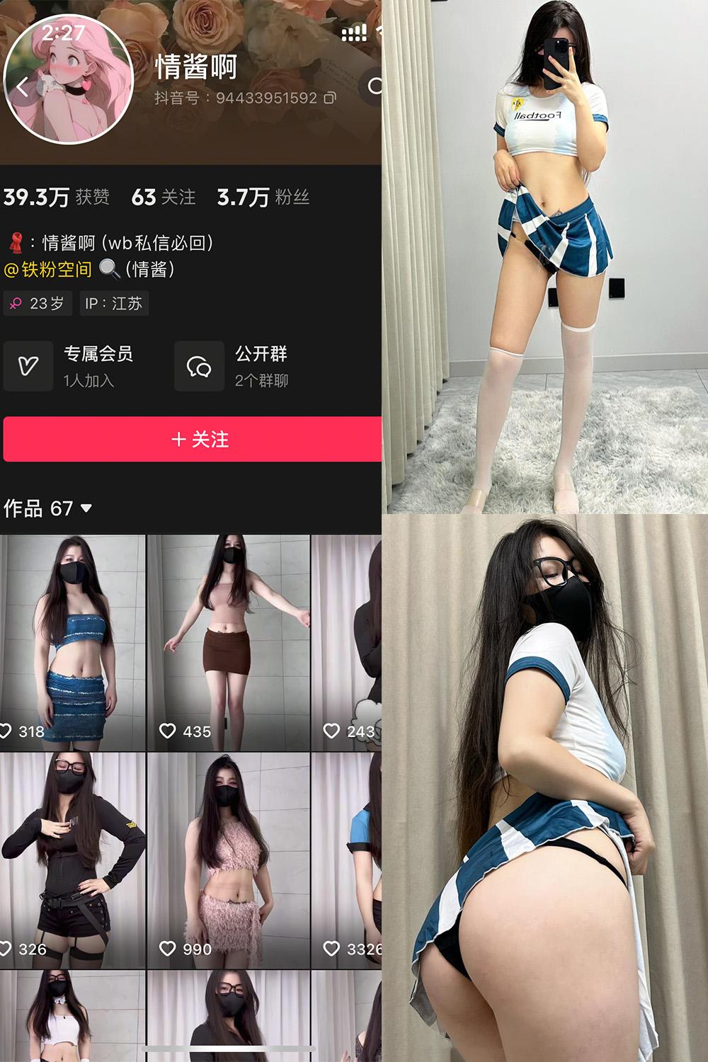 抖音 情酱啊 铁粉空间资源 NO.003期 【37P8V】