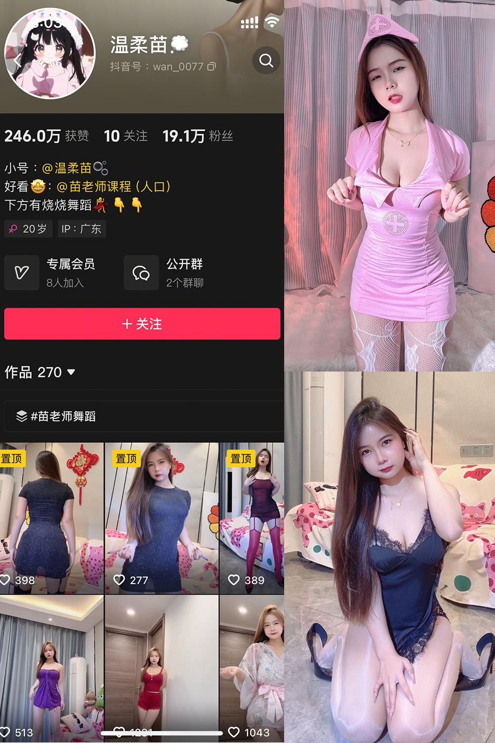 抖音 温柔苗 微密圈子分享 001期 【23P3V】