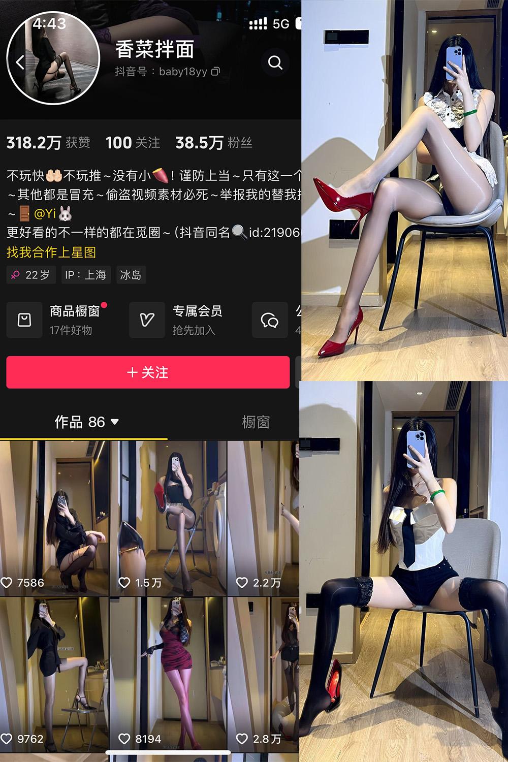 抖音 香菜拌面 微密圈子分享 NO.003期 【19P2V】