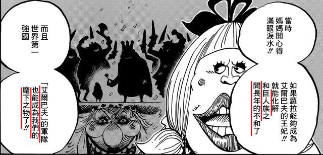 海贼王1131话：罗拉逃婚是怕被捅死，烧伤男登场，路飞放走洛基