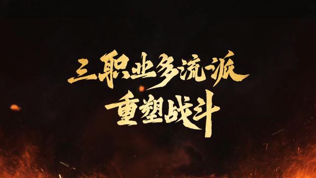 《传奇世界无双》重铸铁血魔城，流派革新，画质重置