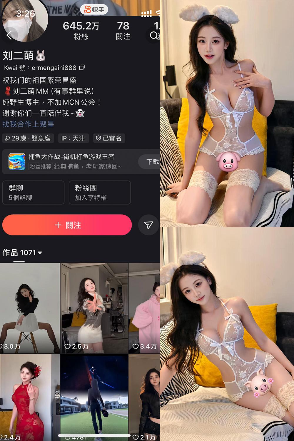 快手 刘二萌 圈子 NO.014期 【27P1V】