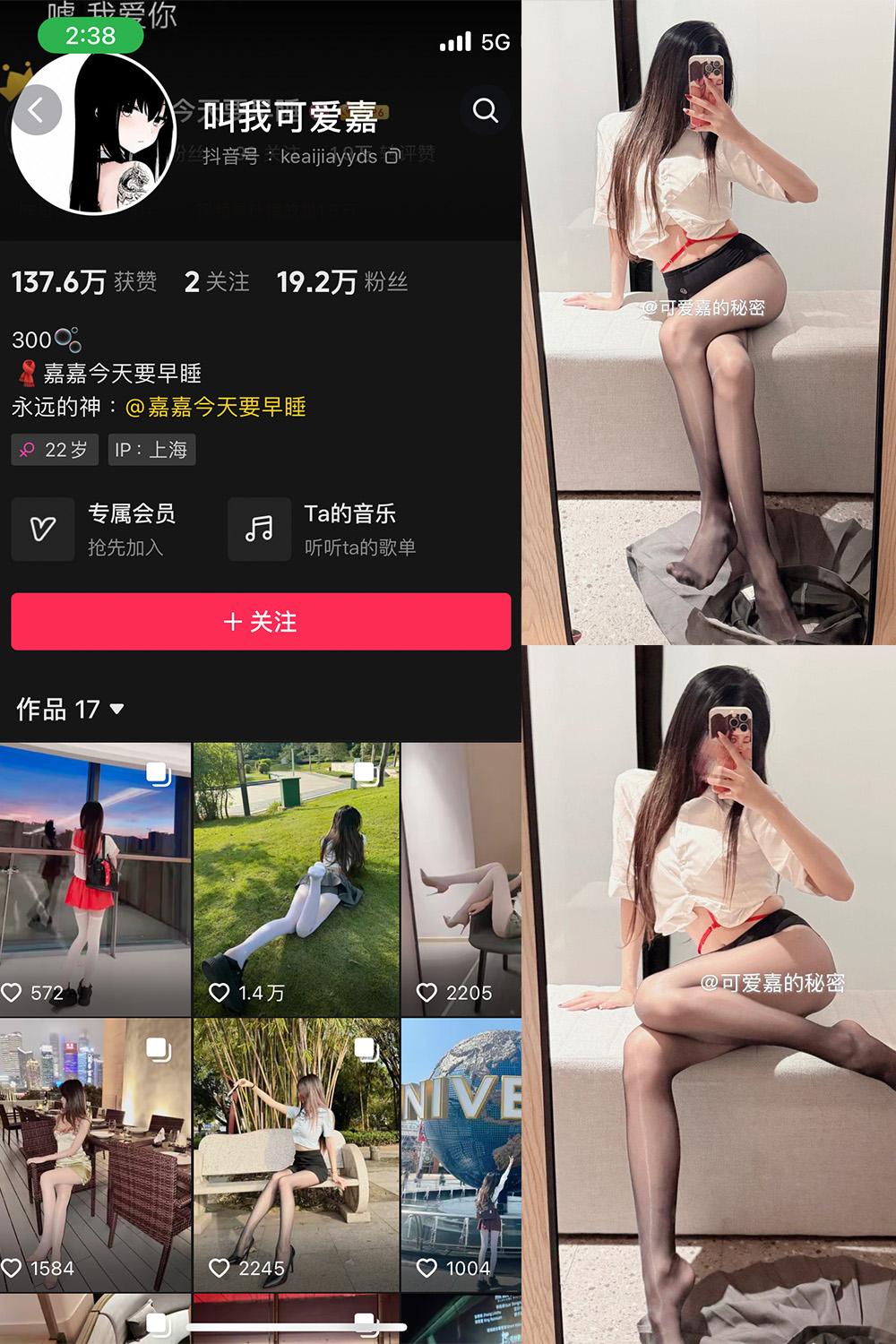 抖音 叫我可爱嘉 微密圈子分享  NO.009期 【7P1V】