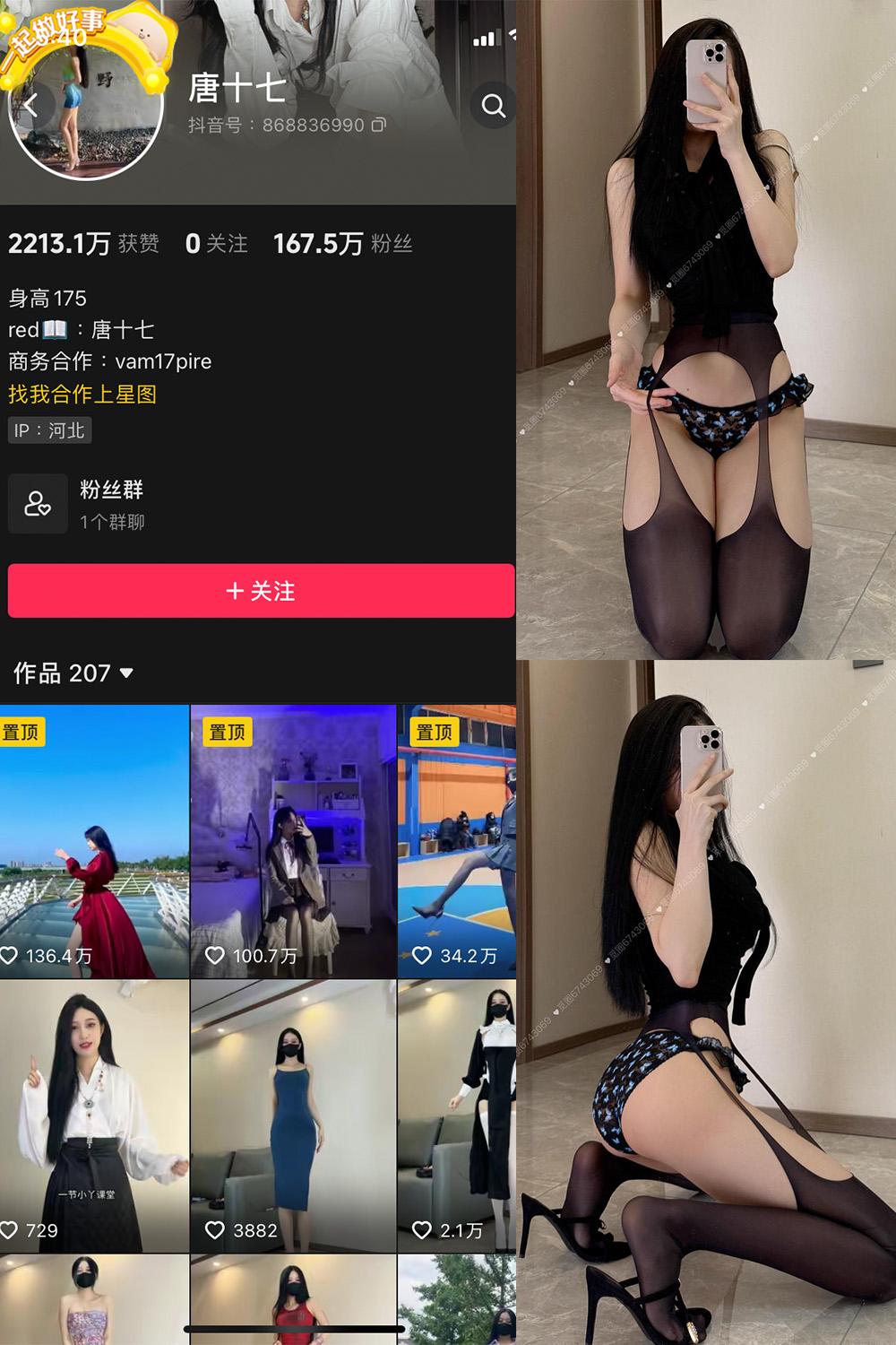 抖音 唐十七 微密圈子分享 NO.040期 【33P】