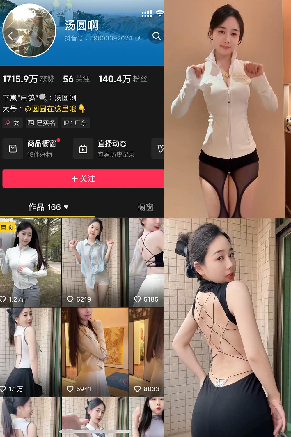 抖音 汤圆啊 微密圈子分享  NO.004期 【20P4V】