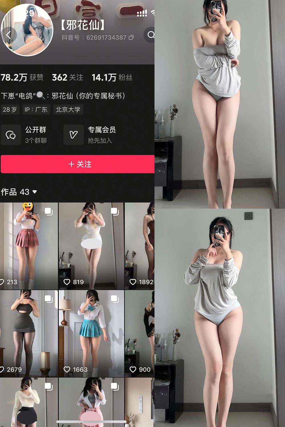 抖音 邪花仙 铁粉空间资源 NO.008期 【24P】