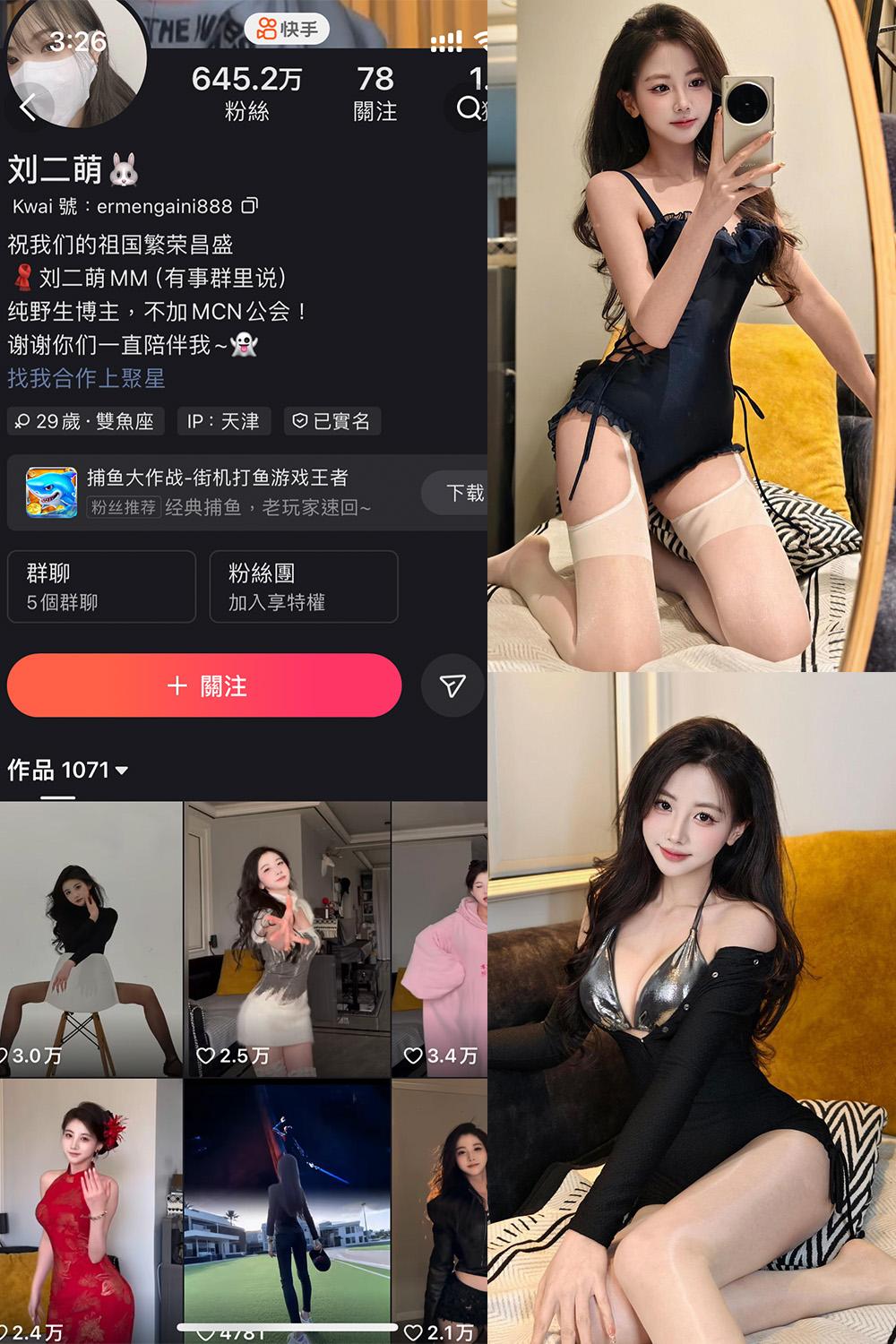 快手 刘二萌 圈子 NO.020期 【24P】