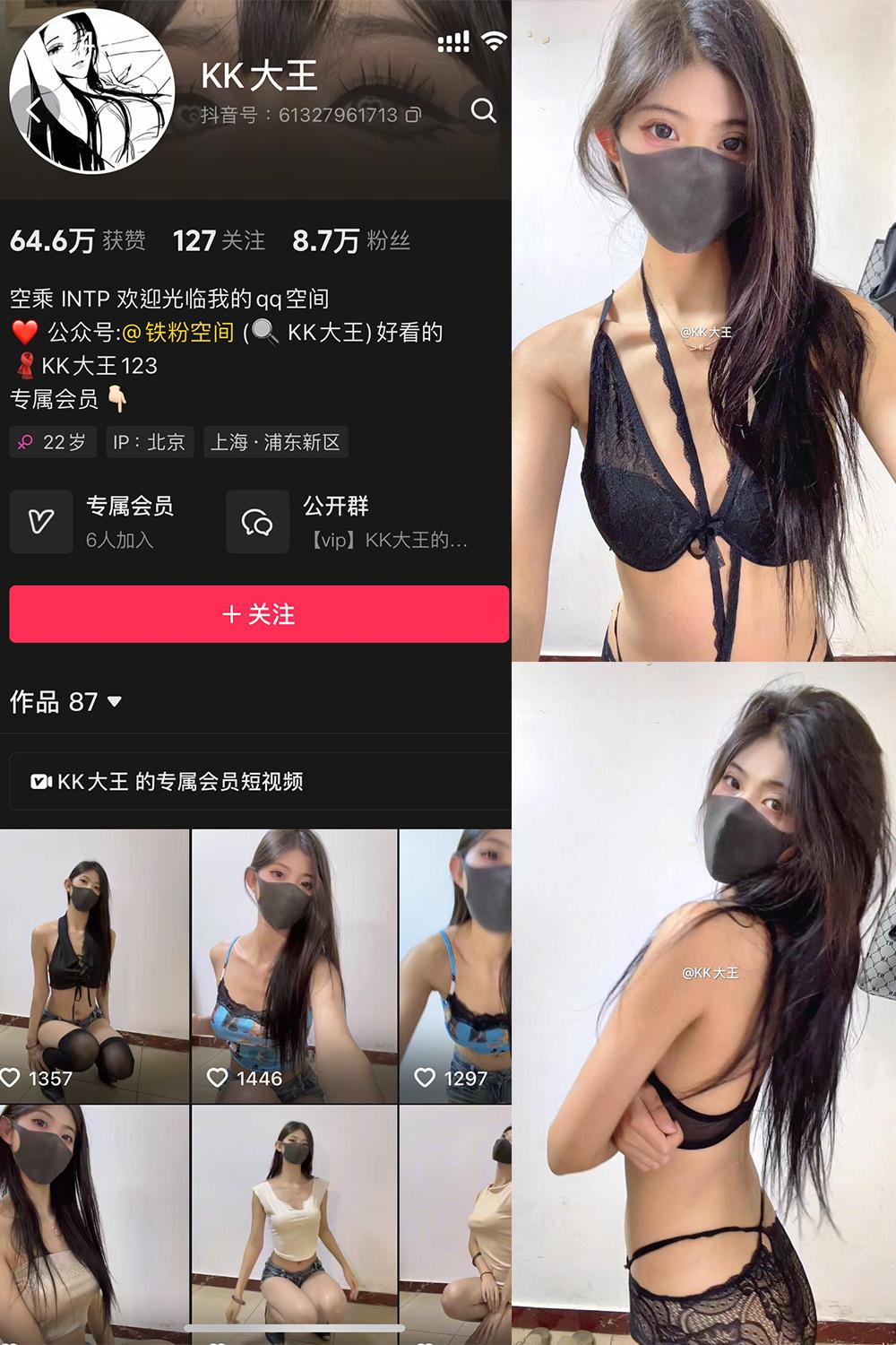 抖音 KK大王 微密圈子分享 005期 【14P】