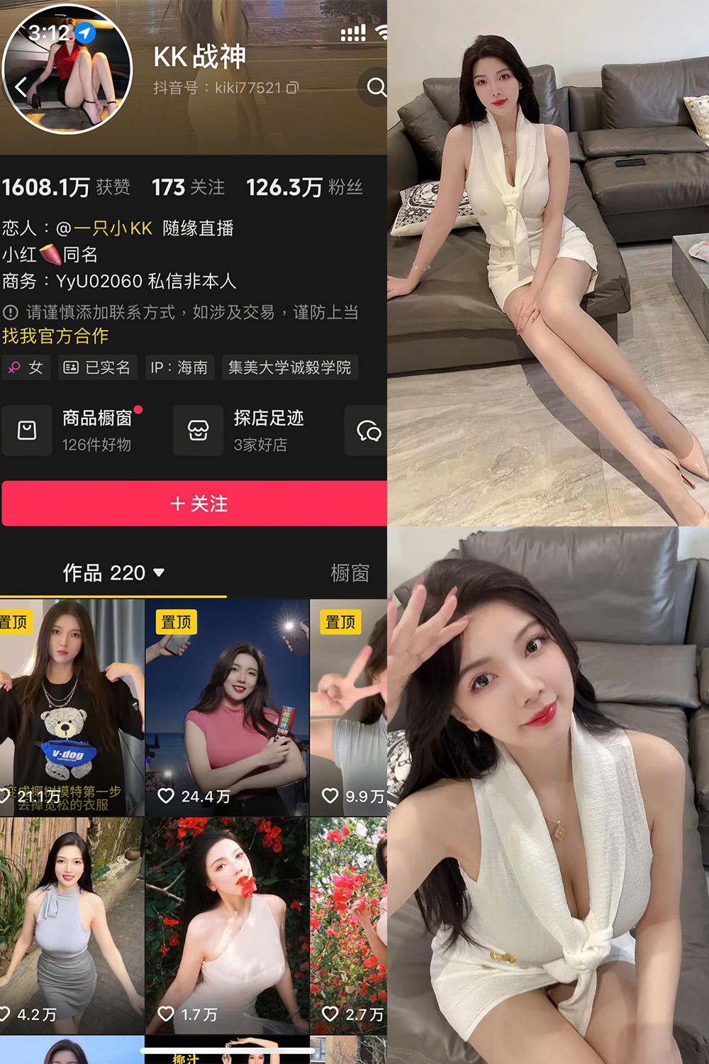 抖音 KK战神 铁粉空间资源 NO.001期 【19P1V】