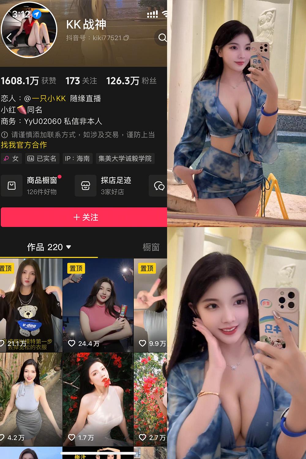 抖音 KK战神 铁粉空间资源 NO.002期 【27P】