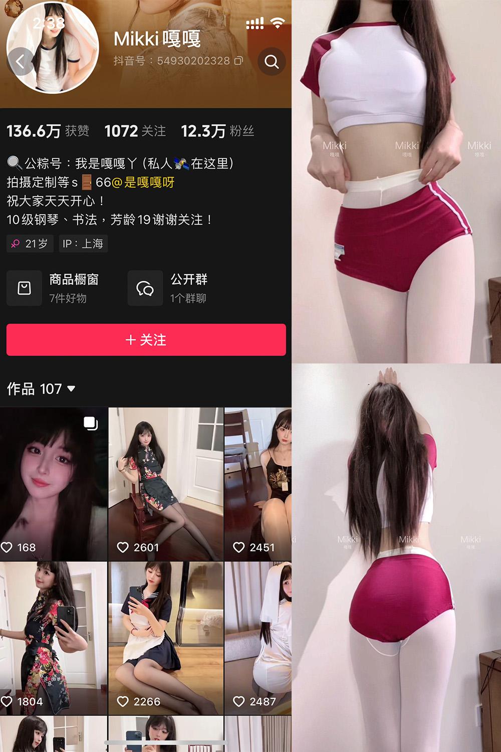 抖音 Mikki嘎嘎嘎 微密圈子分享 NO.013期 【32P1V】