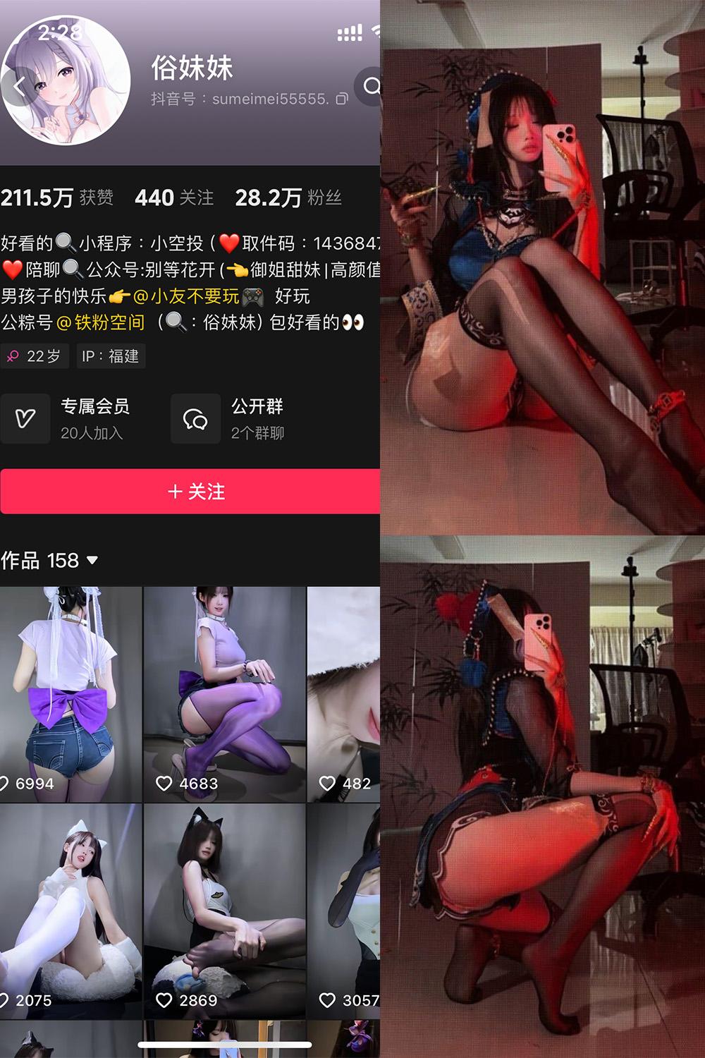 抖音 俗妹妹 铁粉空间资源 NO.008期 【30P】