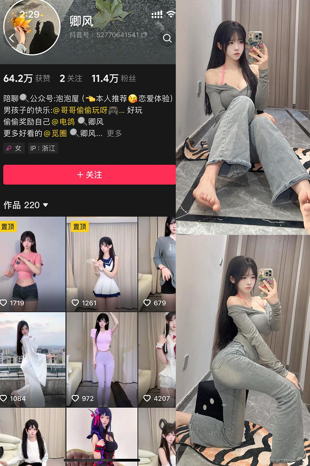 抖音 卿风 微密圈子分享  NO.006期 【38P】