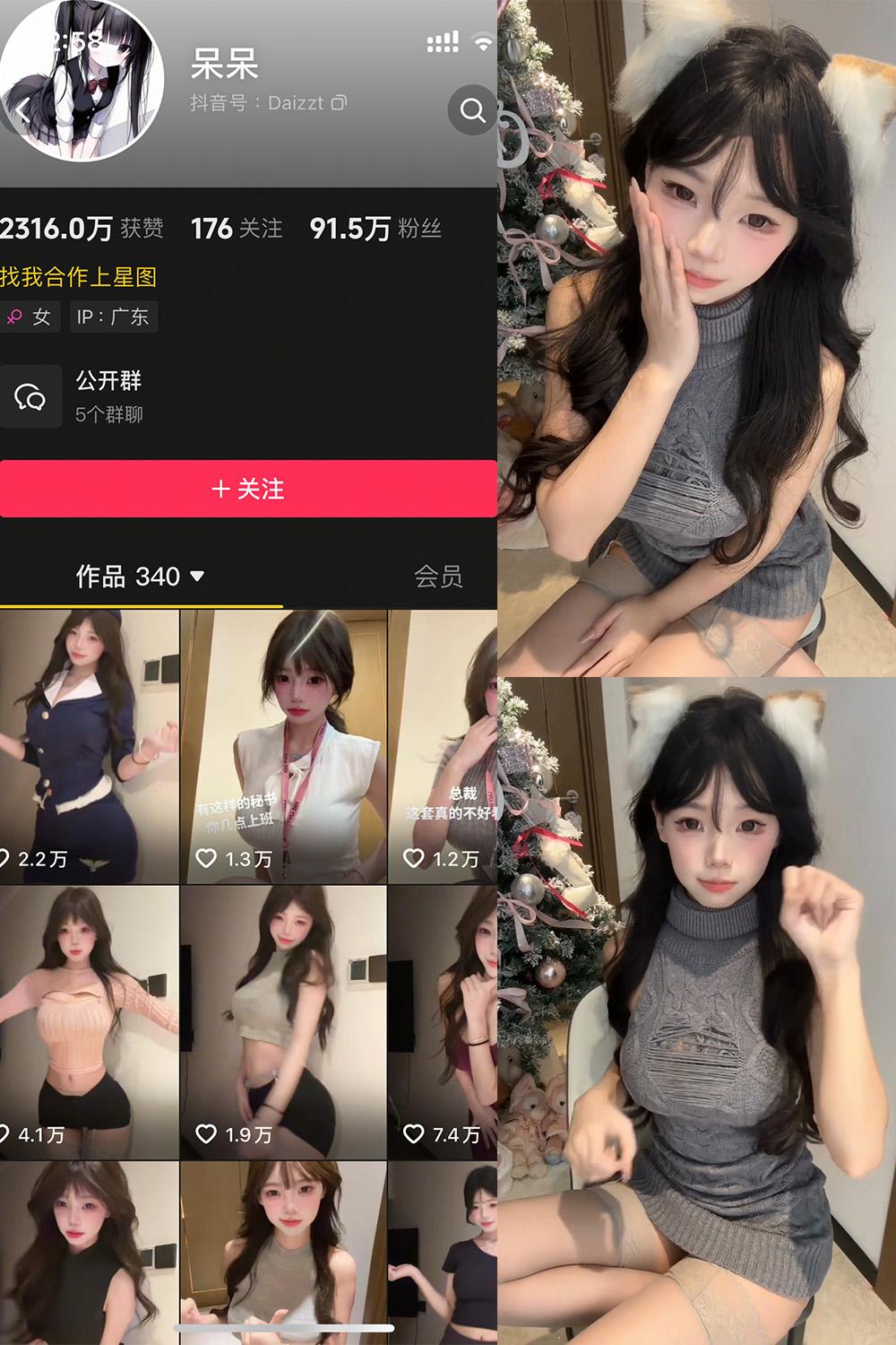 抖音 呆呆 微密圈子分享 NO.001期 【30P】