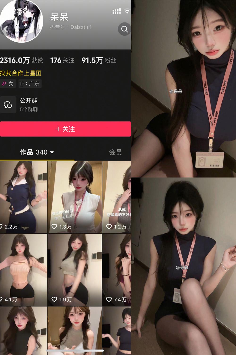 抖音 呆呆 微密圈子分享 NO.002期 【23P6V】