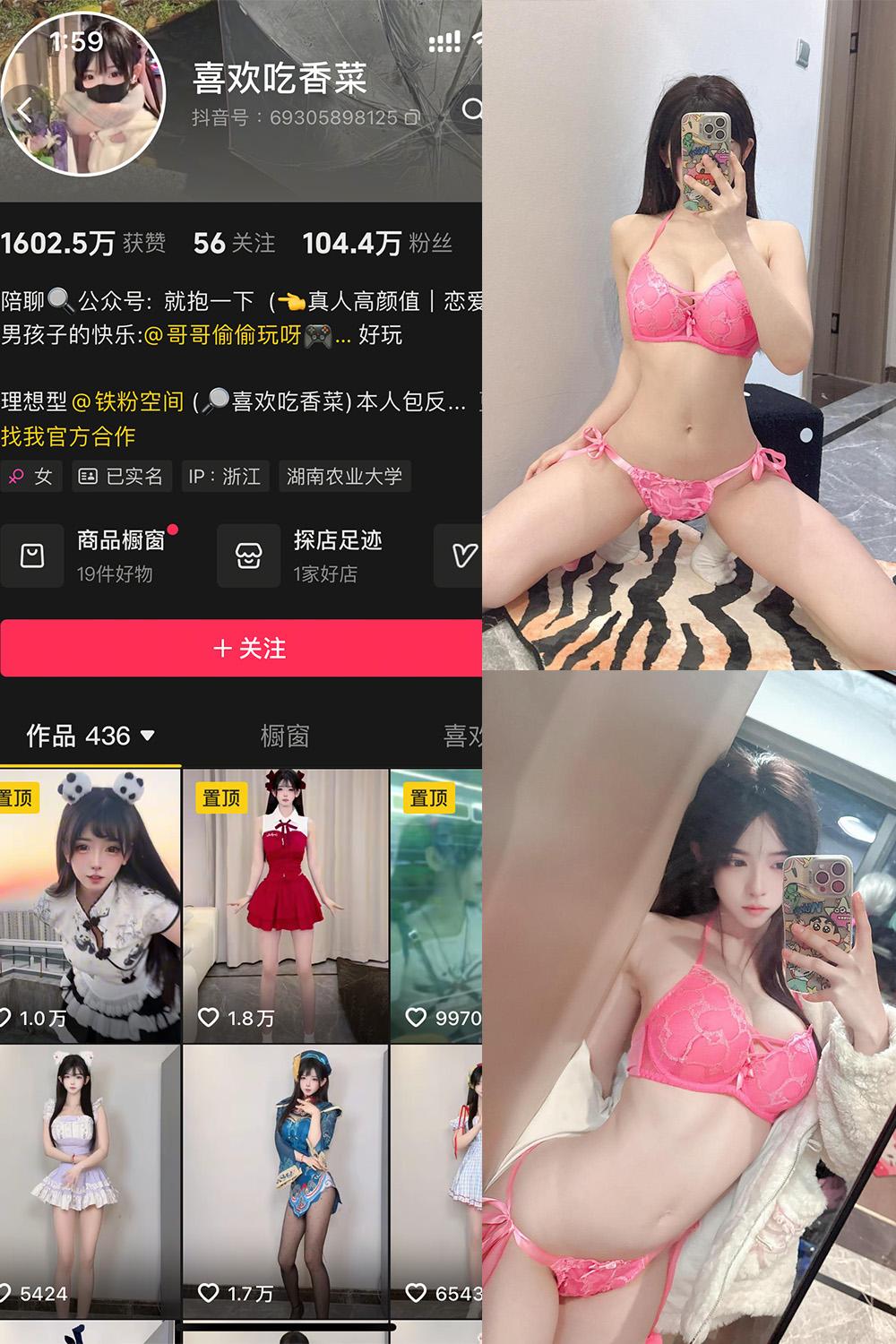 抖音 喜欢吃香菜 铁粉空间资源 NO.007期 【10P8V】