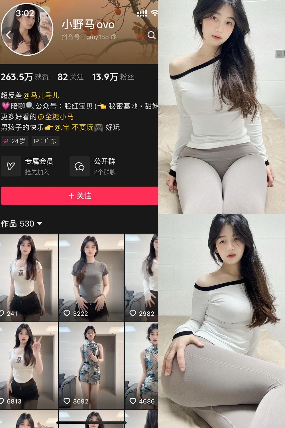 抖音 小野马ovo 微密圈子分享 NO.005期 【6P12V】