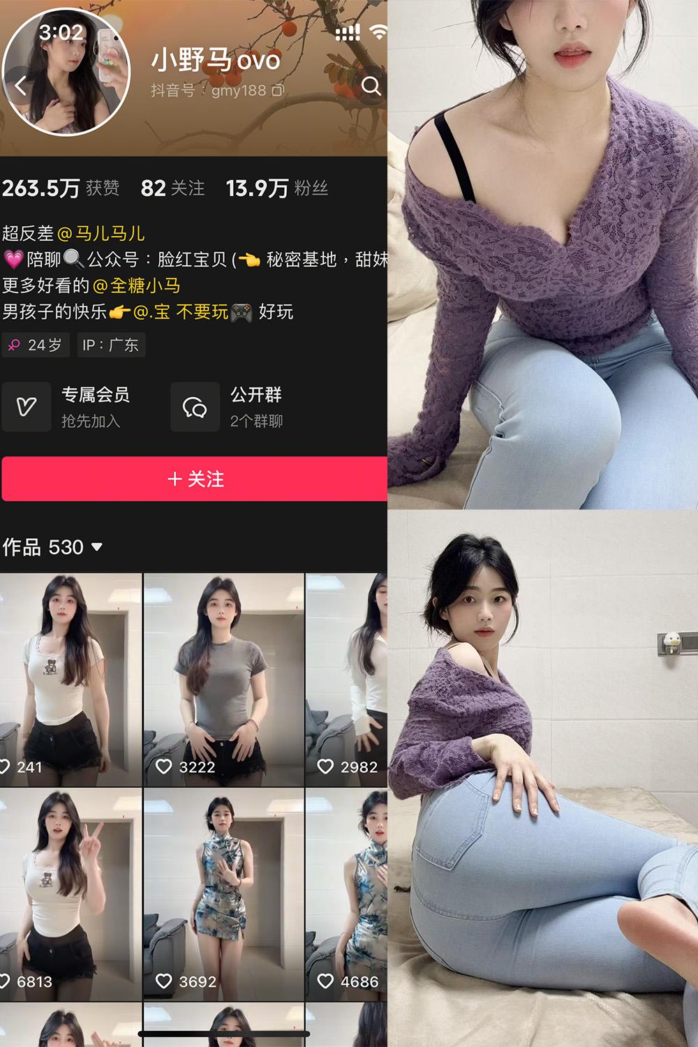 抖音 小野马ovo 微密圈子分享 NO.009期 【13P3V】