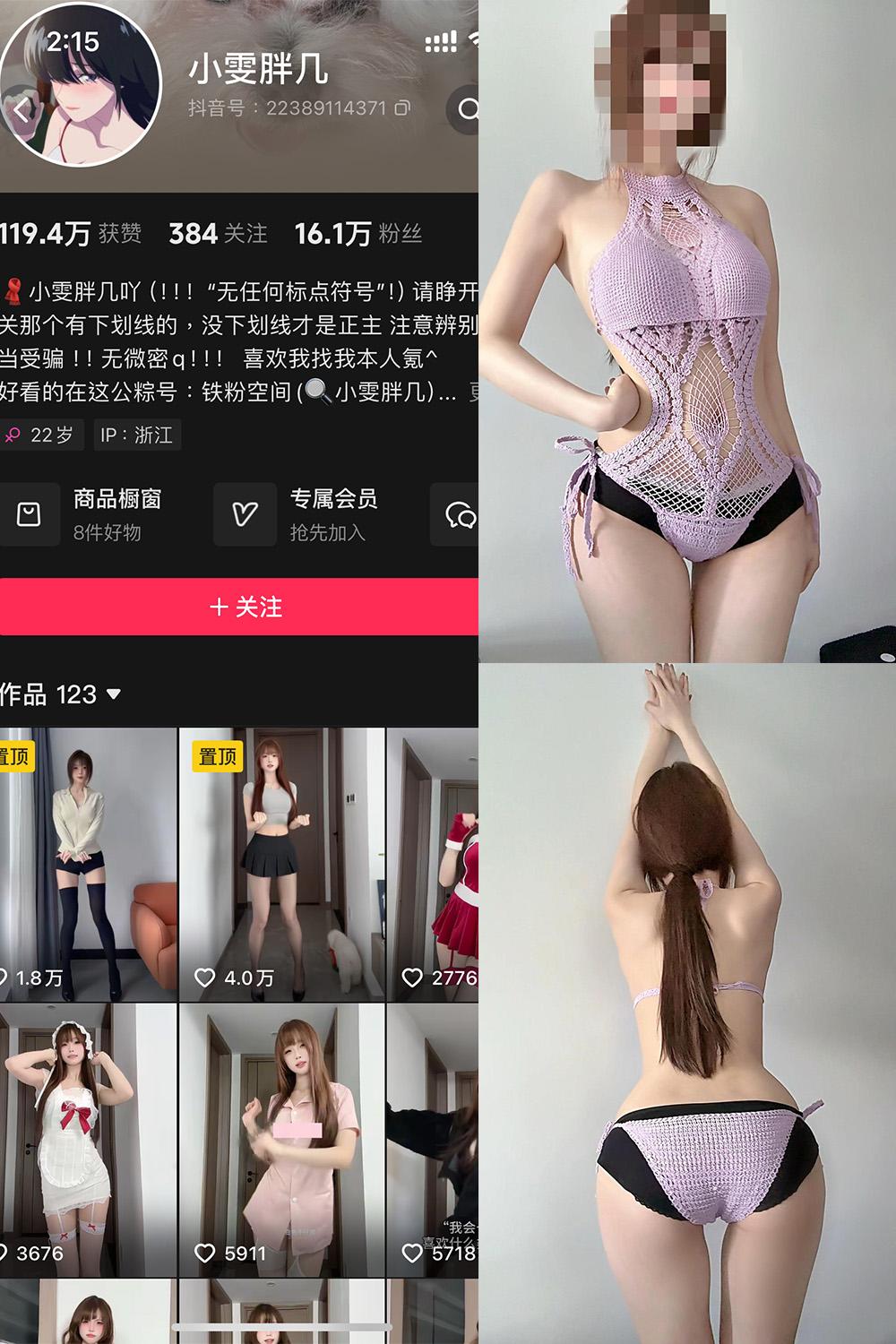 抖音 小雯胖几 铁粉空间资源 NO.005期 【9P】