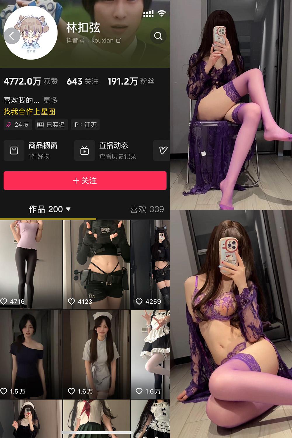 抖音 林扣弦 微密圈子分享 NO.077期 【27P】