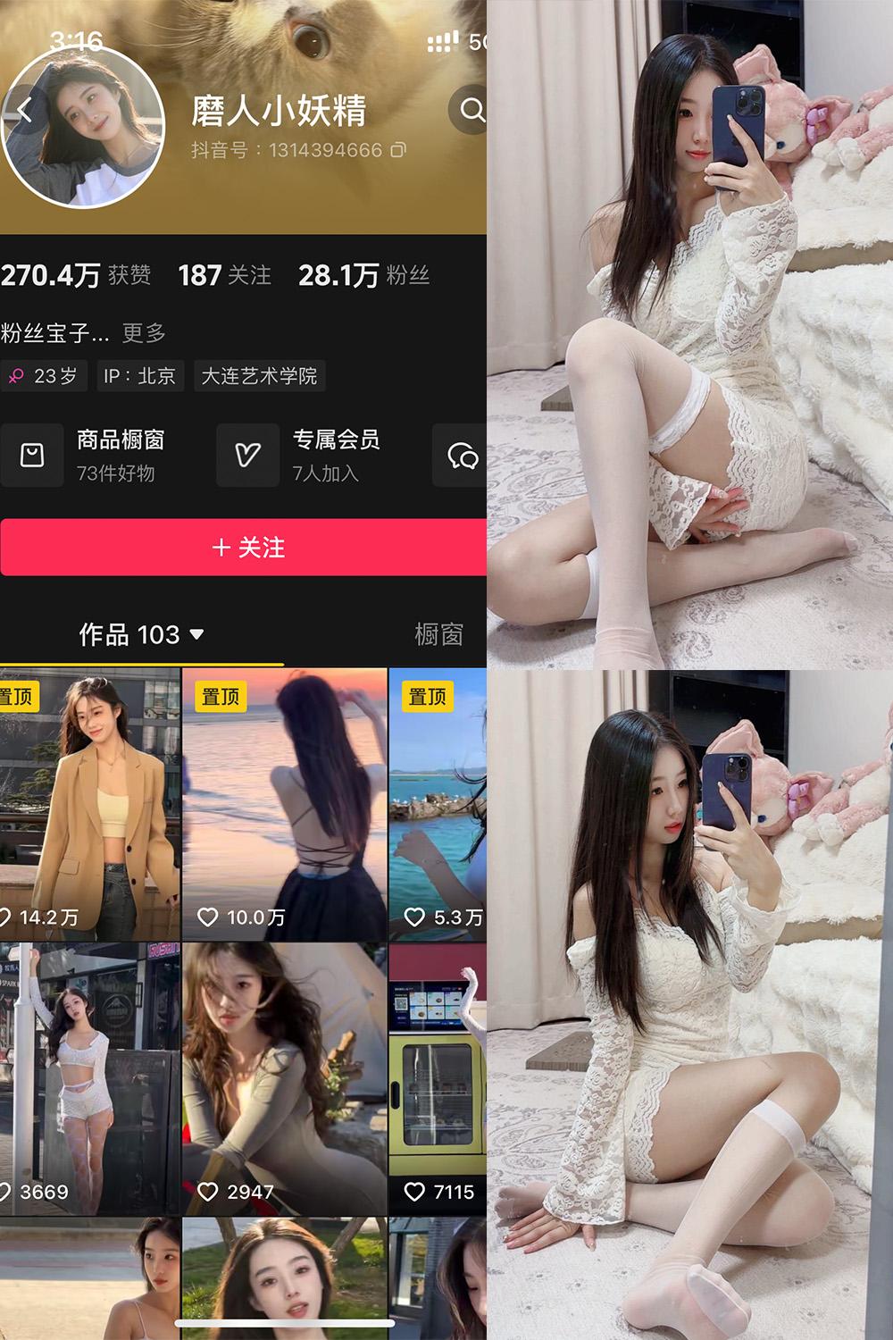 抖音 磨人小妖精 铁粉空间资源 NO.002期 【29P】