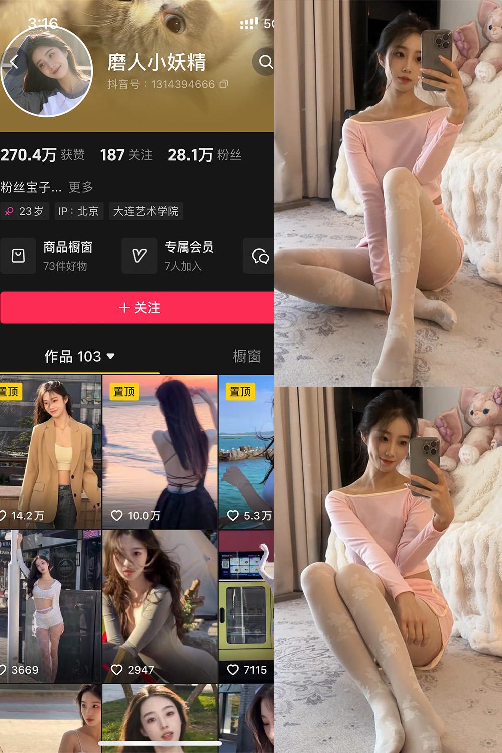 抖音 磨人小妖精 铁粉空间资源 NO.003期 【23P16V】