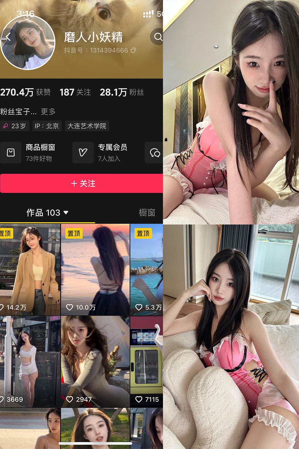 抖音 磨人小妖精 铁粉空间资源 NO.004期 【33P3V】