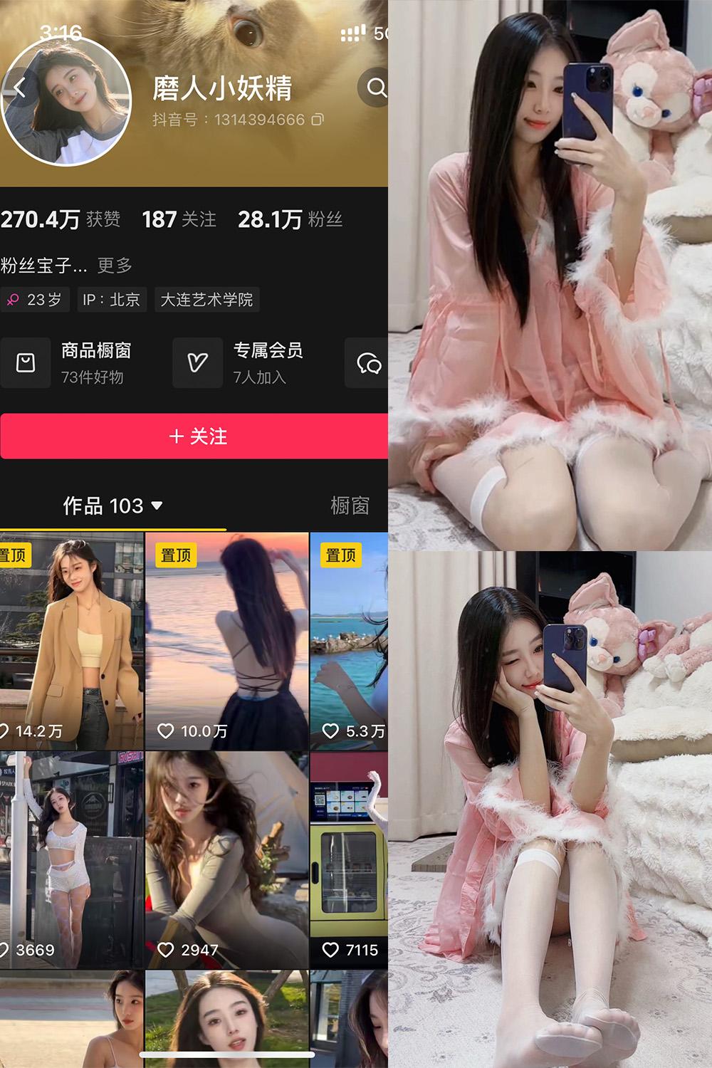 抖音 磨人小妖精 铁粉空间资源 NO.005期 【18P9V】