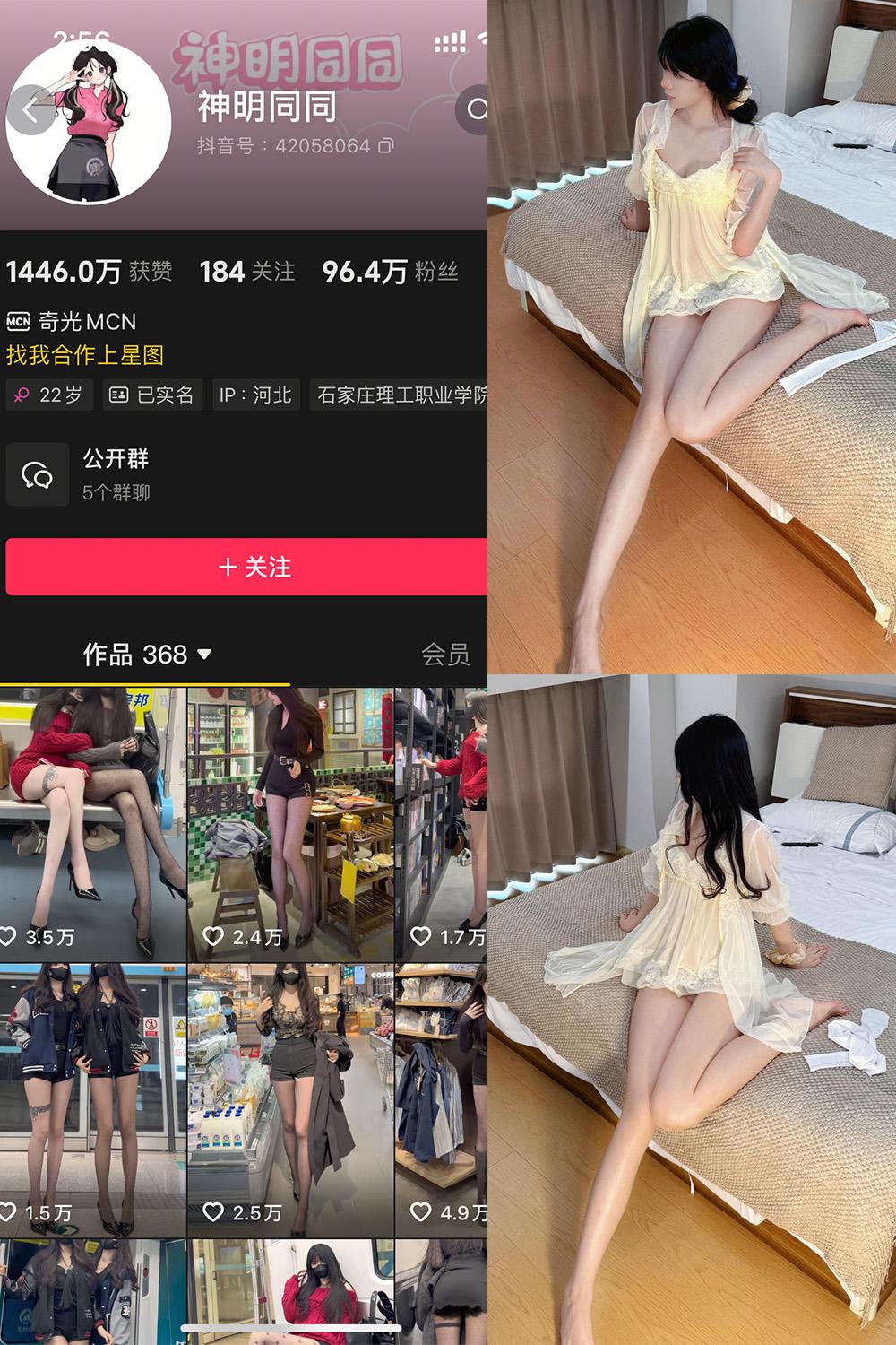 抖音 神明同同 铁粉空间资源 NO.001期 【33P】