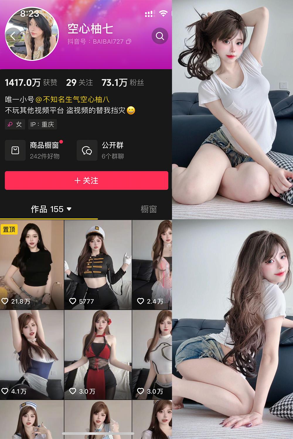 抖音 空心柚七 微密圈子分享  NO.003期 【33P7V】