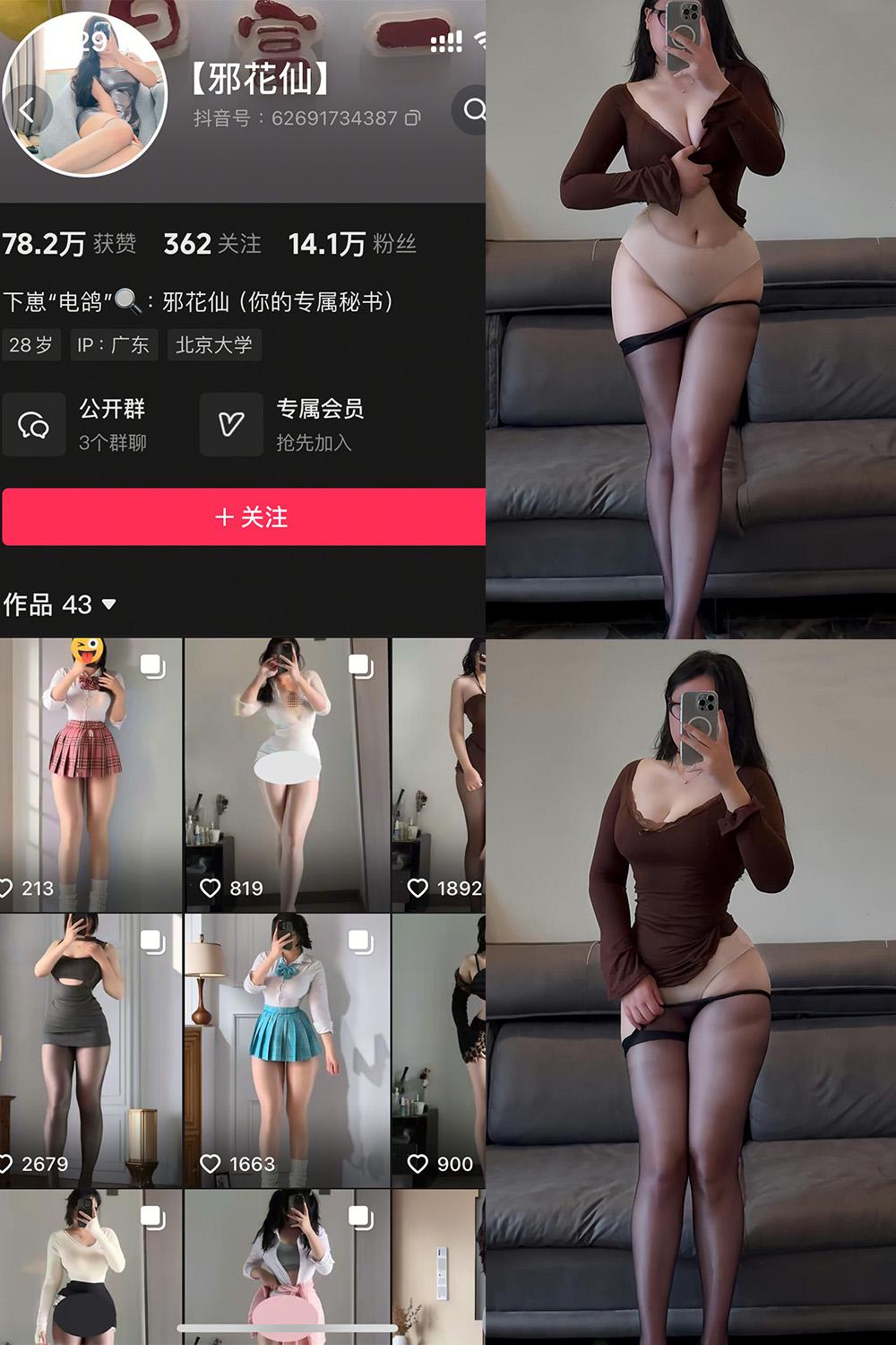 抖音 邪花仙 铁粉空间资源 NO.009期 【24P】