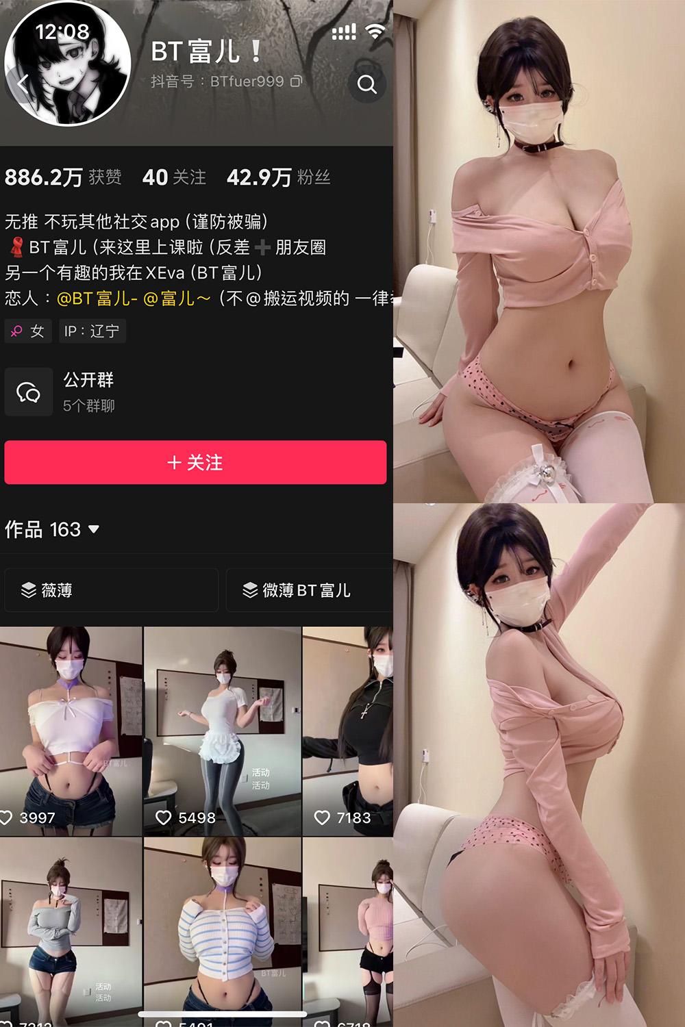 抖音 BT富儿 觅圈 026期 【6P】