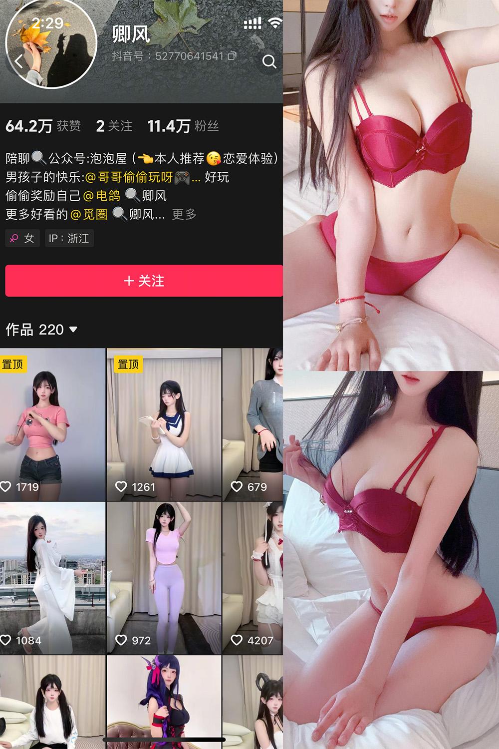 抖音 卿风 微密圈子分享  NO.008期 【30P1V】