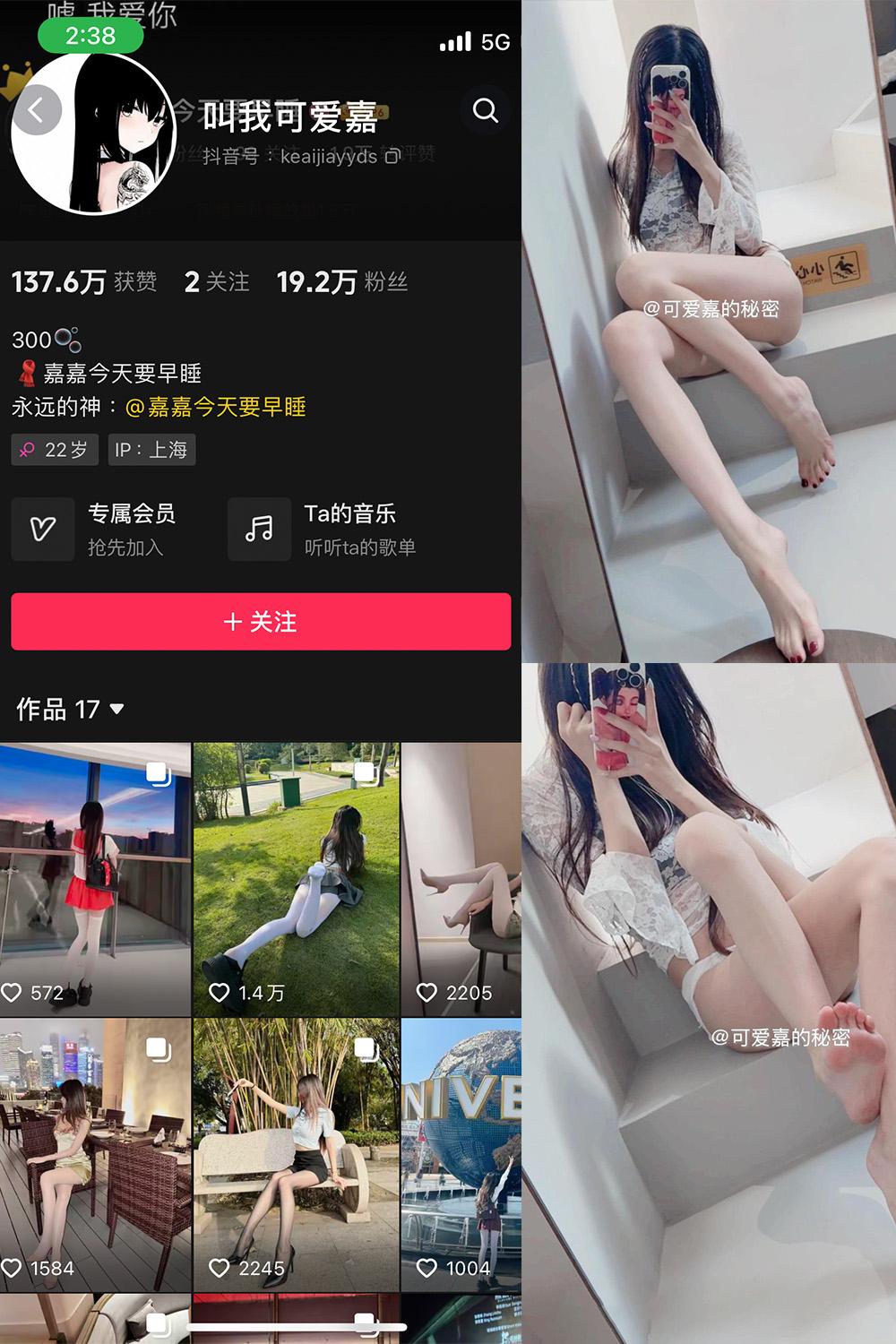 抖音 叫我可爱嘉 微密圈子分享  NO.010期 【8P3V】