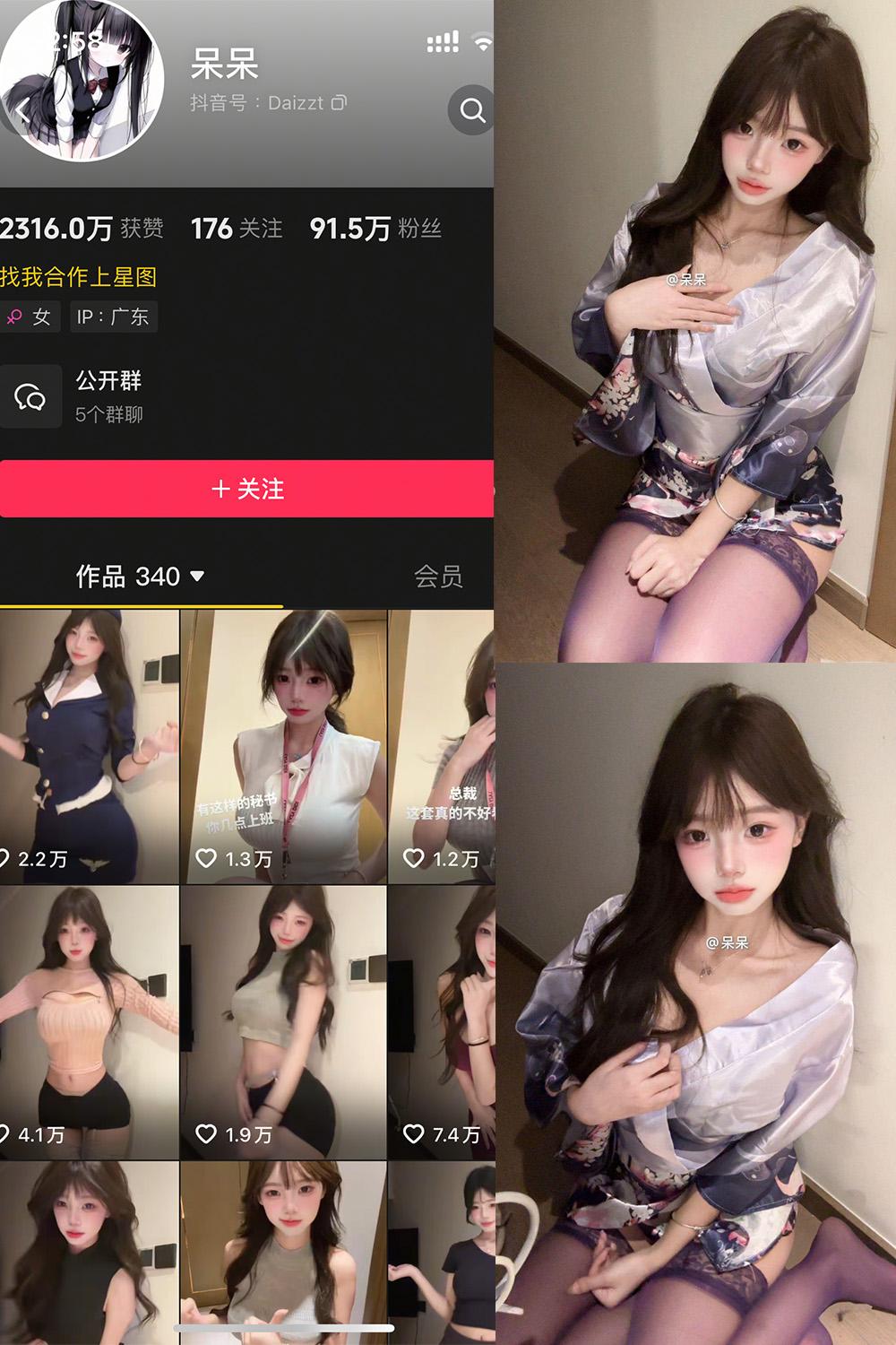 抖音 呆呆 微密圈子分享 NO.004期 【6P】