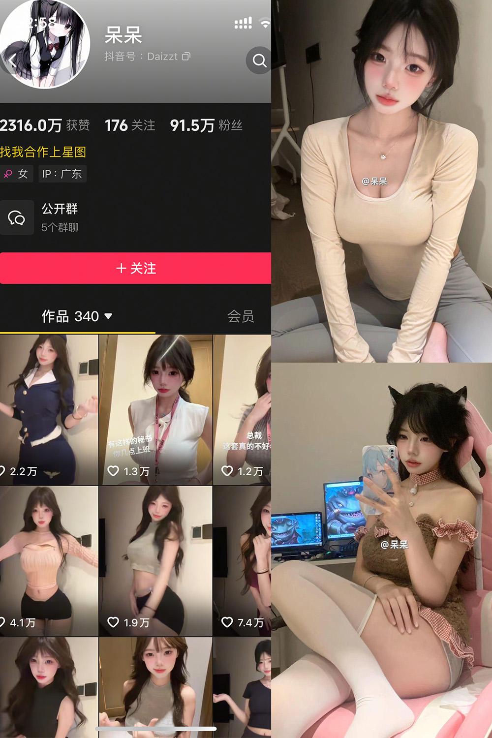 抖音 呆呆 微密圈子分享 NO.006期 【7P1V】