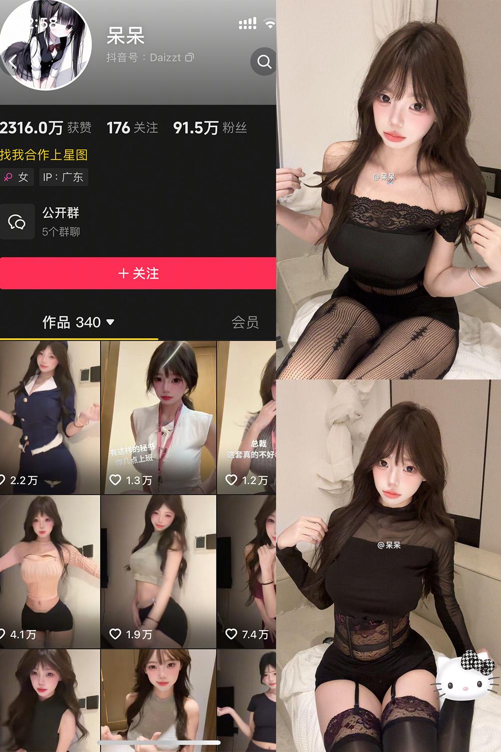 抖音 呆呆 微密圈子分享 NO.007期 【8P1V】