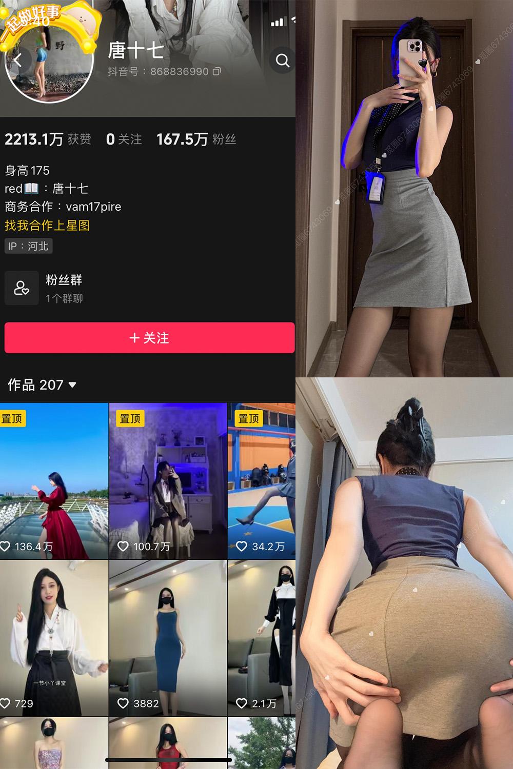 抖音 唐十七 微密圈子分享 NO.041期 【29P】