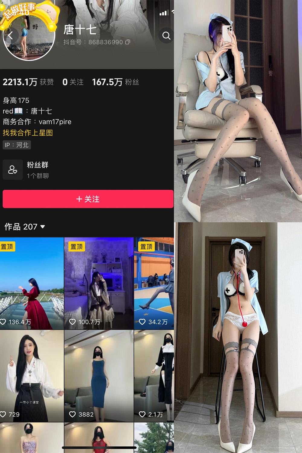 抖音 唐十七 微密圈子分享 NO.042期 【10P】