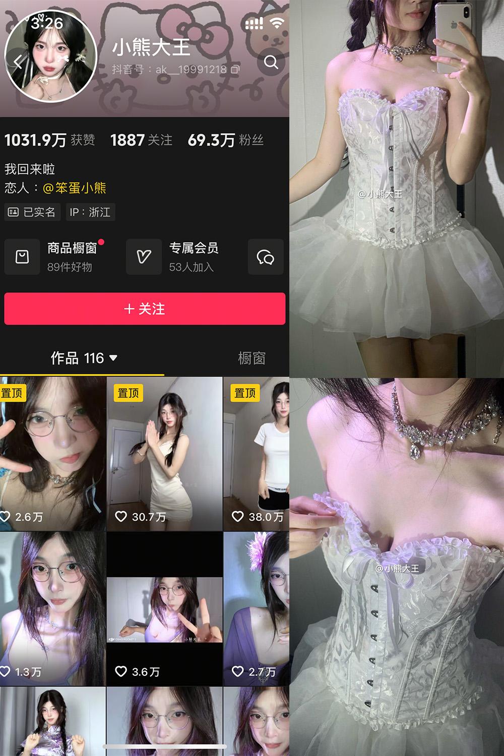 抖音 小熊大王 微密圈子分享 001期 【32P】