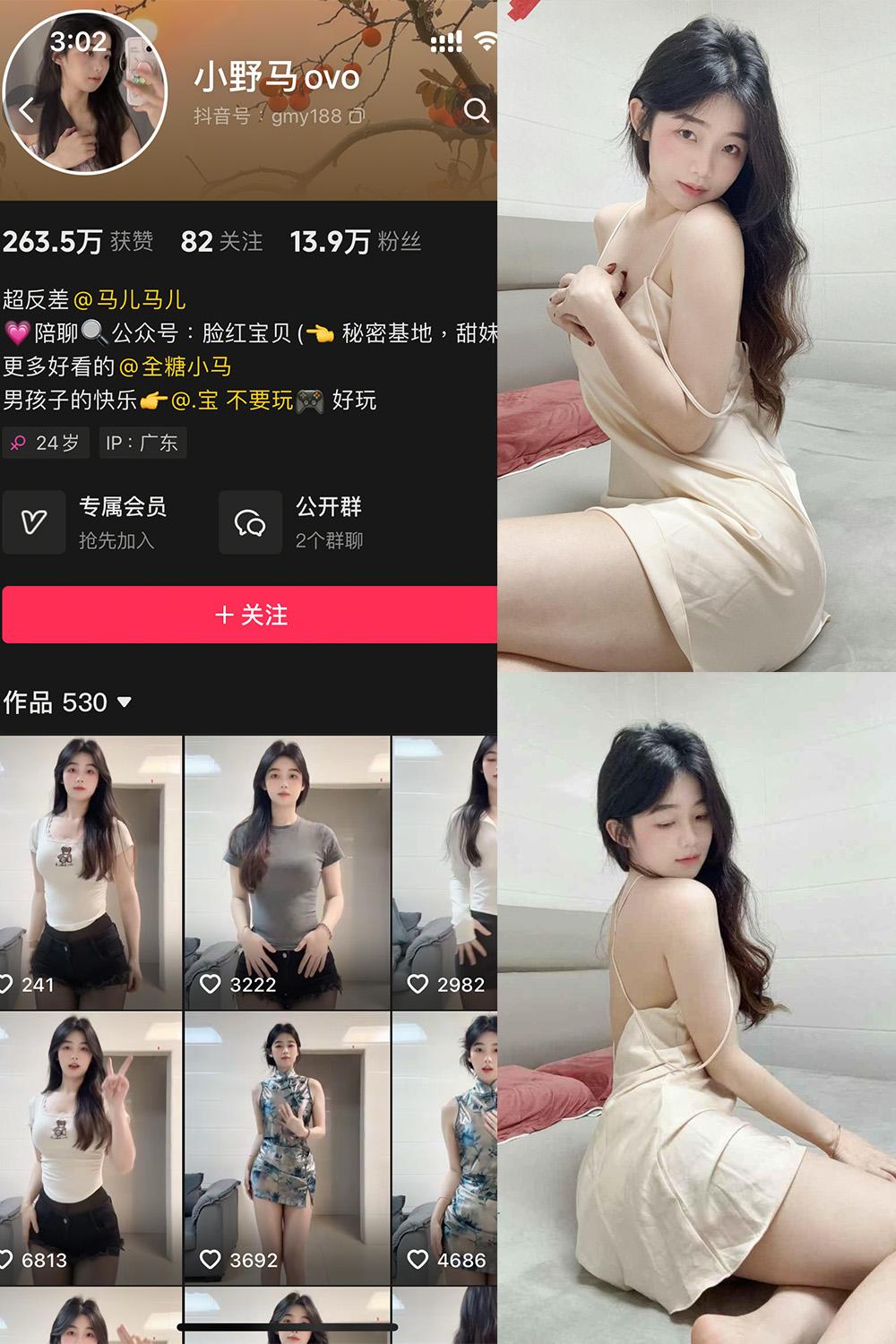 抖音 小野马ovo 微密圈子分享 NO.011 【53P2V】