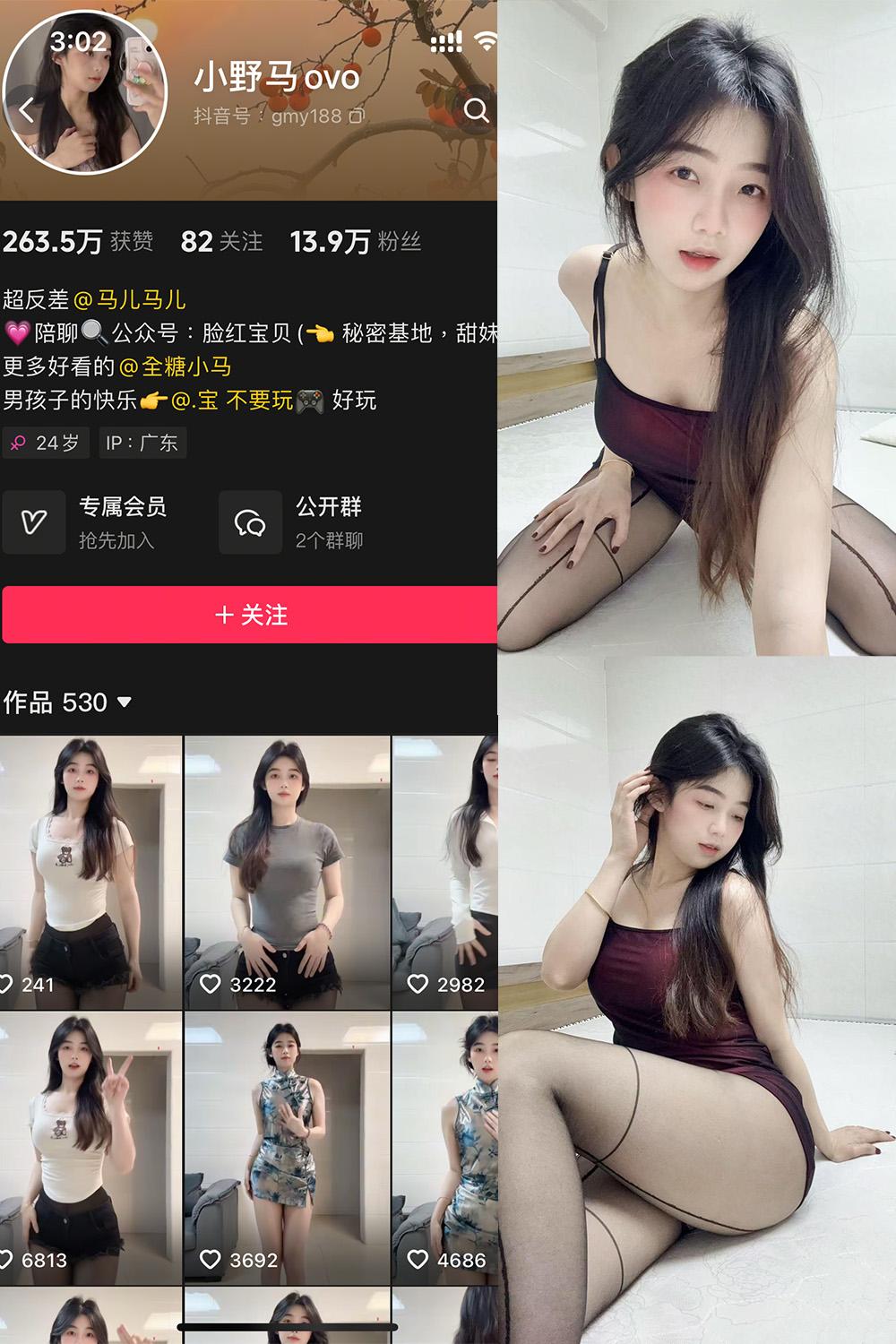 抖音 小野马ovo 微密圈子分享 NO.012【12P2V】