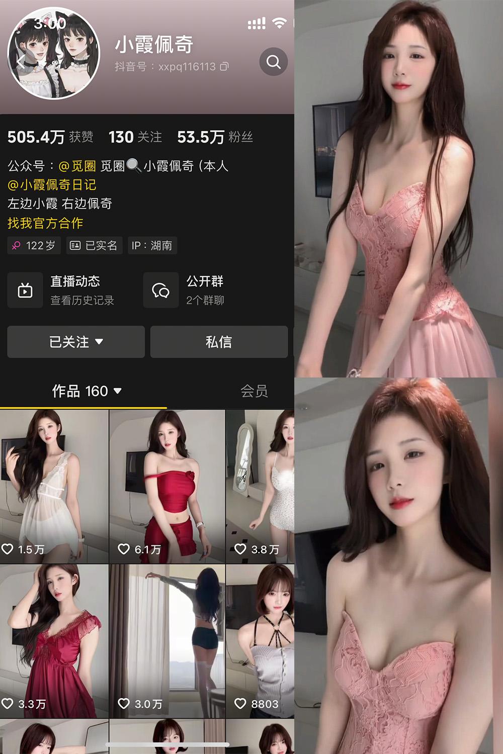 抖音 小霞佩奇 微密圈子分享  NO.007期 【5P1V】