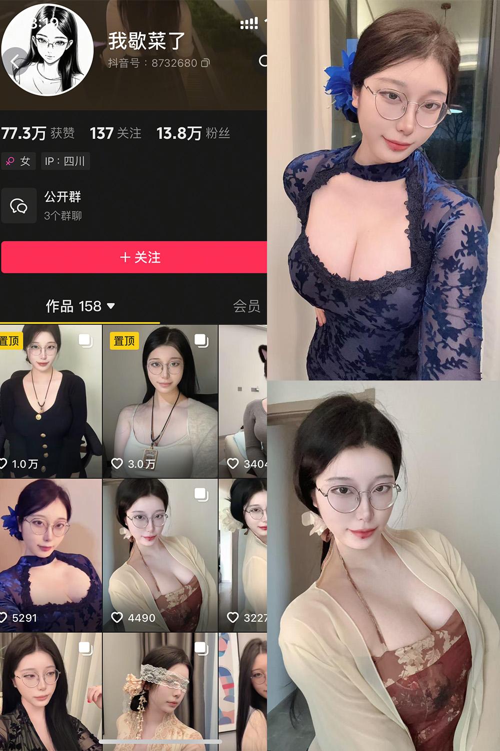 抖音 我歇菜了 微密圈子分享 NO.001期 【10P】