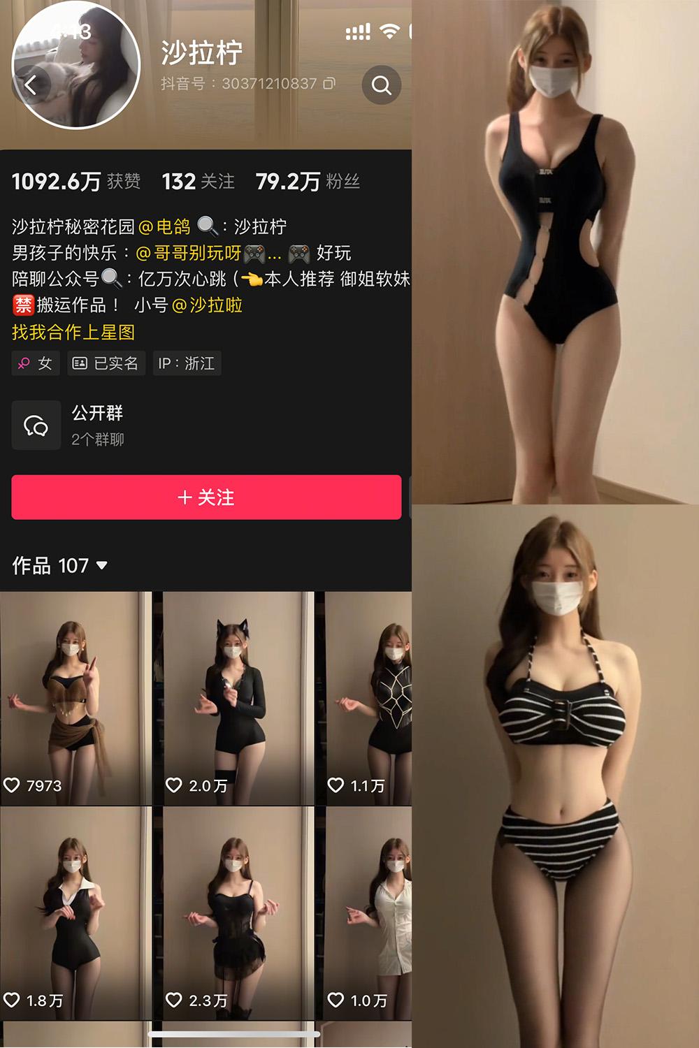 抖音 是沙拉拧 微密圈子分享 NO.002期 【3V】